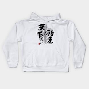 Katakura Kojuro Vassal of the World Calligraphy Art Kids Hoodie